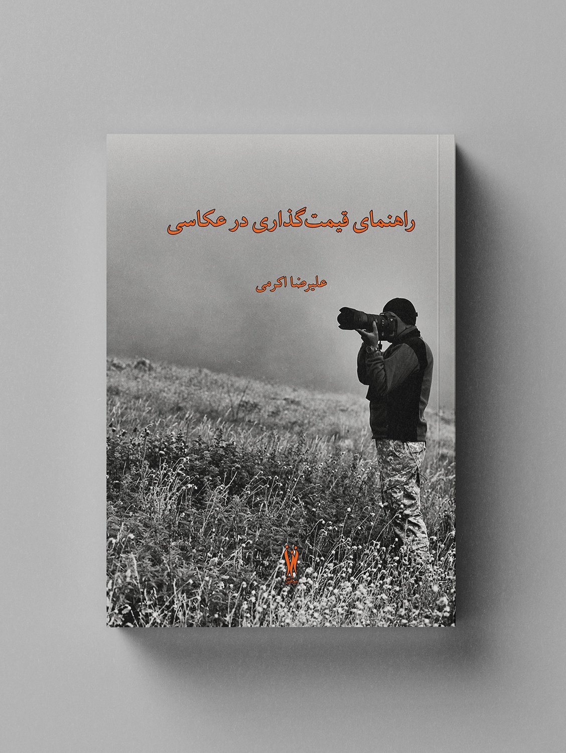 راهنمای قیمتگذاری در عکاسی